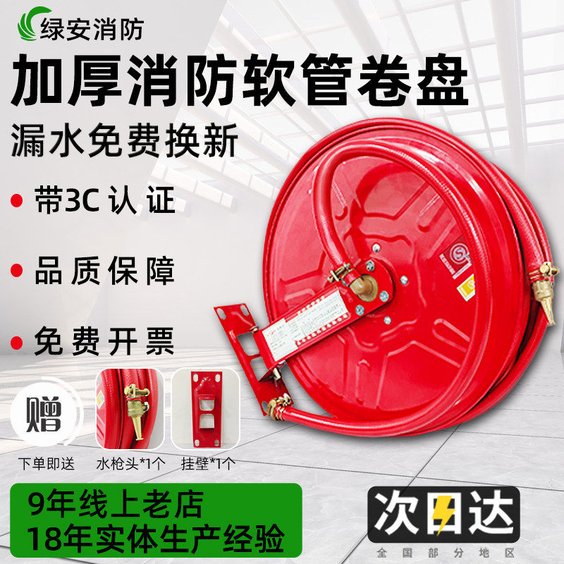 消防软管卷盘自救国标20
