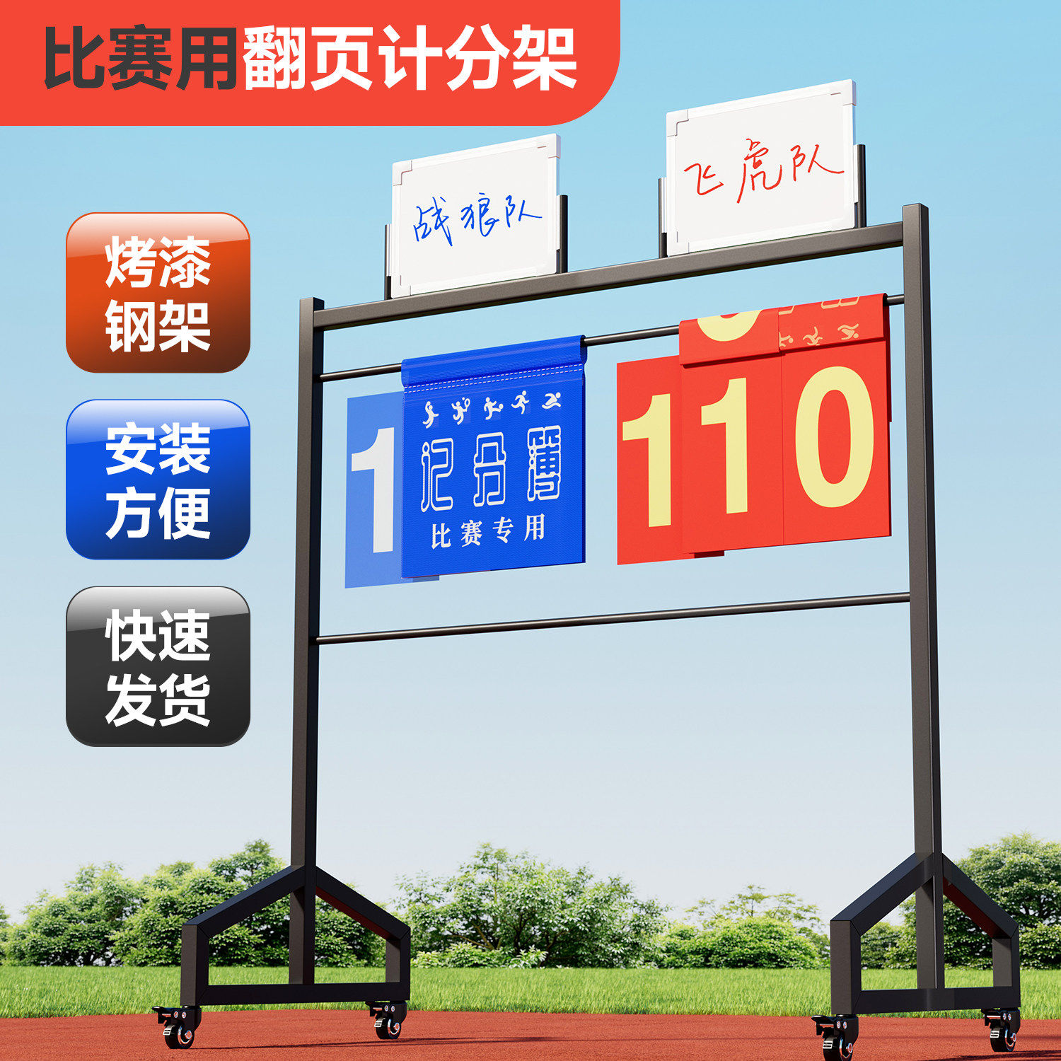 篮球记分牌落地式记分架翻分牌足球排球羽毛球乒乓球比赛计分牌子