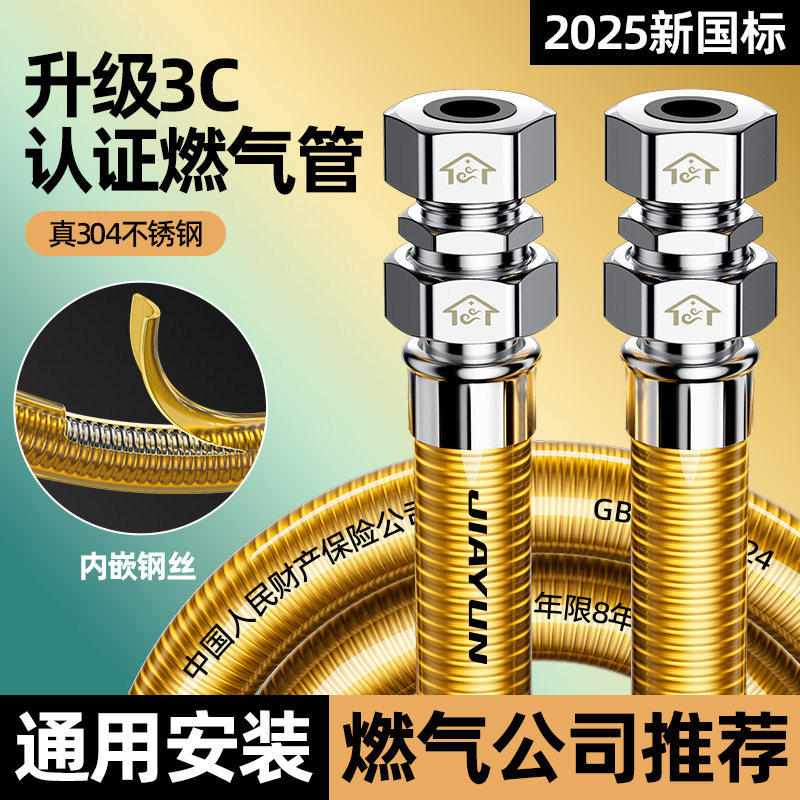 2025新国标不锈钢波纹燃气管天然煤气热水器管道软管专用连接管子