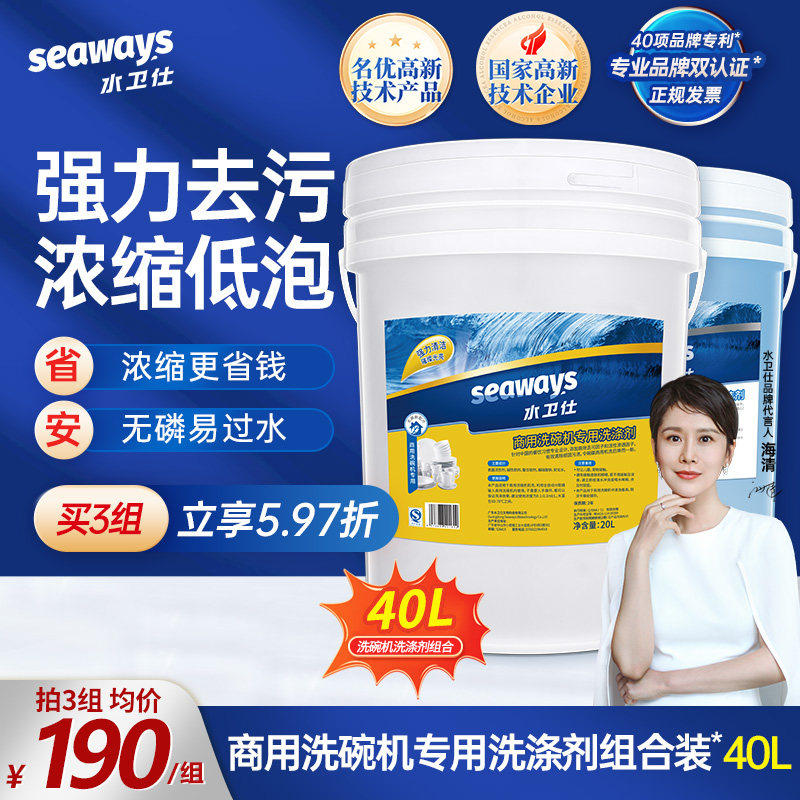 商用洗碗机专用洗涤剂清洁剂催干剂干燥剂酒店餐具40L套装组合