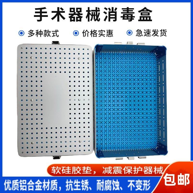 医疗器械消毒盒显微手术器械工具眼科器械消毒收纳盒铝合金不锈钢