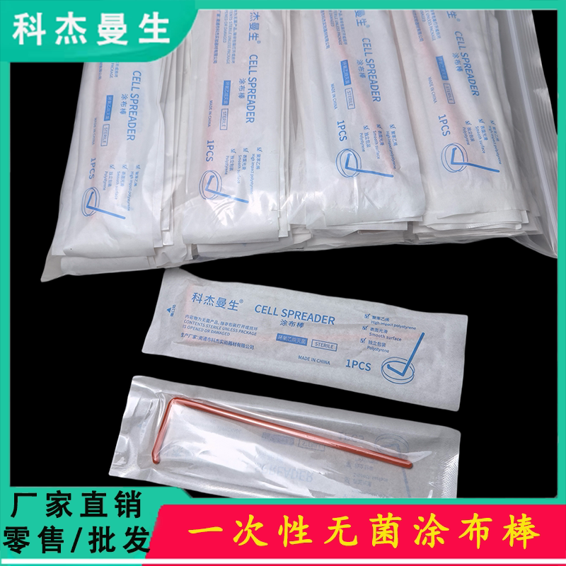科杰曼生一次性塑料涂布棒独立无菌包装L型涂抹细胞细菌推刮器细