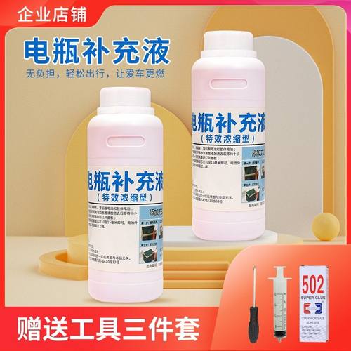 电瓶补充液电池修覆液蓄