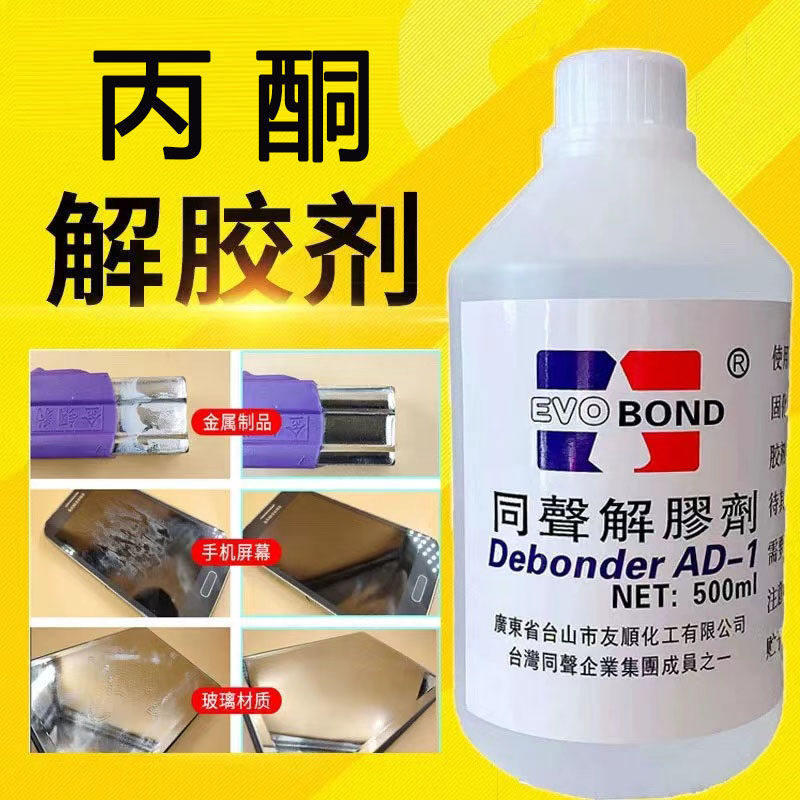 高效解胶剂502胶水溶工业