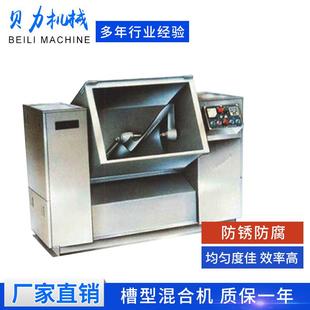 单桨粉体槽型混合机食品不锈钢螺带搅拌机电动槽式 卧式 单轴混料机