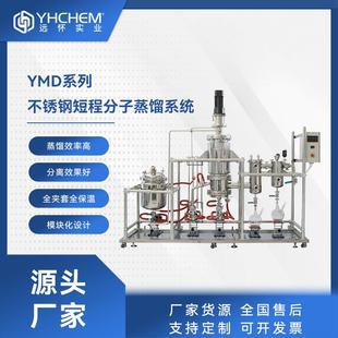 5平方鱼油甘油维生素工业生产蒸馏设备 不锈钢分子蒸馏仪0.1