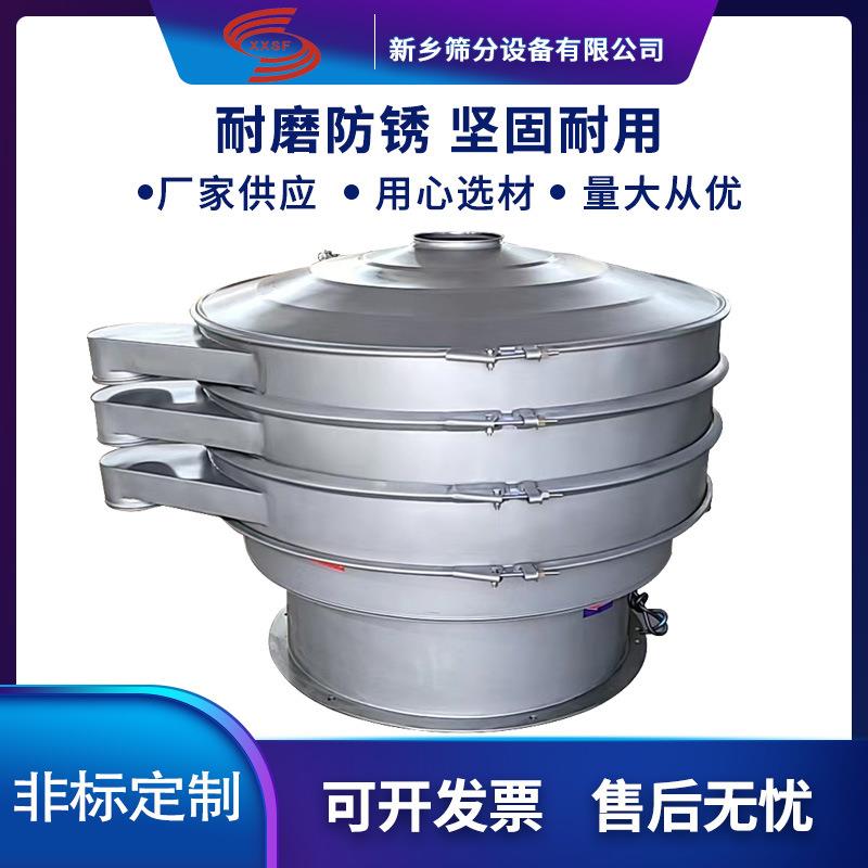 稀土氧化物旋振筛价格圆筛旋振筛价格灰钙粉颜料圆形振动筛