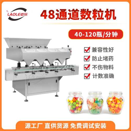 上海LS-48B通道软硬胶囊全自动电子数片数粒机计数装瓶灌装机