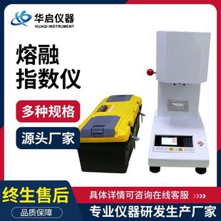 塑料熔融指数仪PE熔体流动速率测定仪溶脂检测PVC颗粒熔指测试仪
