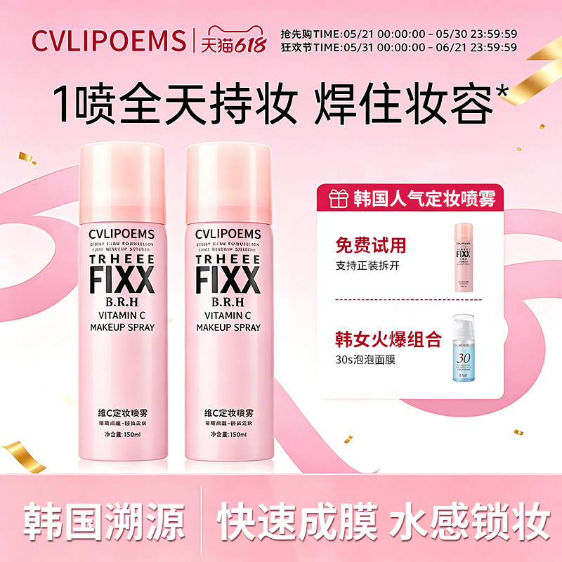 【冰冰姐推荐】韩国FIXX定妆喷雾持妆控油持久不脱妆快速成膜水光