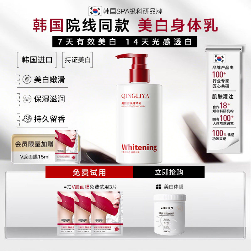韩国进口美白身体乳滋润保湿皮肤干燥提亮烟酰胺润肤露正品官方