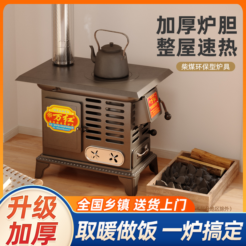 柴火取暖炉柴煤两用炉子家用冬天室内采J取暖炉新型农村烤火炉无