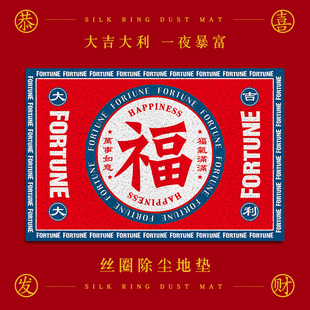 红色新年入f户门地垫进门口家用国潮丝圈脚垫地毯门垫防滑定制