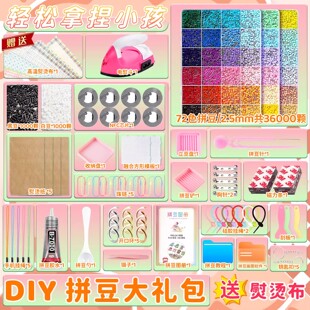 拼豆套装手工2025超火益智玩具收纳盒定制豆子mard熨烫coco贴纸