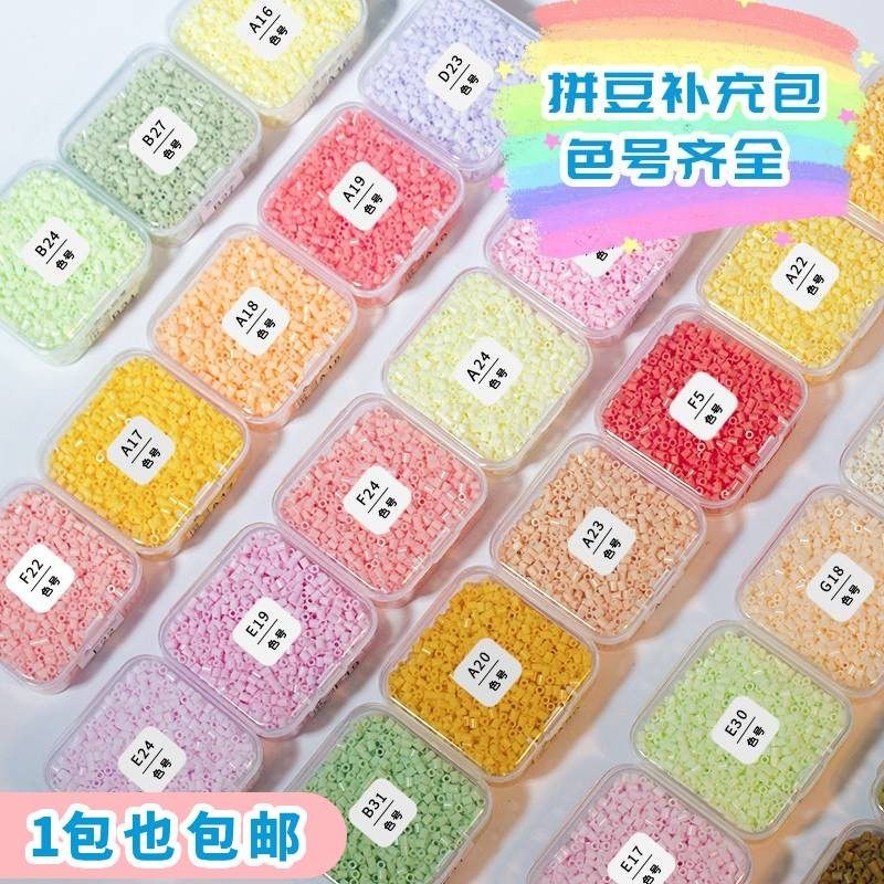 MARD同款货源拼豆2.6mm融合拼补充包彩色手工diy材料包色号小豆co,玩具/童车/益智/积木/模型,拼豆/拼豆工具,淘宝优惠券,粉丝福利购,淘宝优惠卷