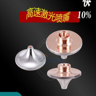 激光割嘴单双层铜喷嘴焊接万顺兴2.0喷头大族宏山嘉强切割机配件