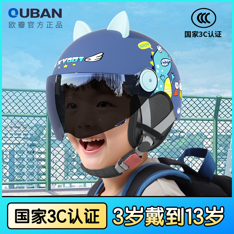 儿童头盔3c认证男孩夏季宝宝女孩电动电瓶摩托车小U孩安全半盔四