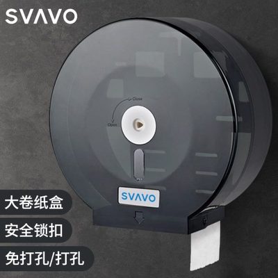 瑞沃免打孔大卷纸盒挂式家用卫生间卷筒纸盒酒店厕所大盘纸盒防水