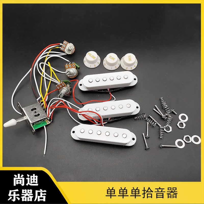 ST 电吉他单单单拾音器全套线路带拾F音器 500K电位器连接线电路