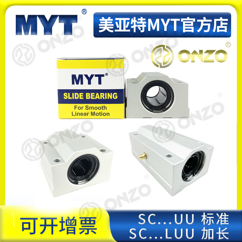 MYT美亚特箱式铝滑块SC8 12 13 16 20 25UMU/LUU光轴直线轴承座SC