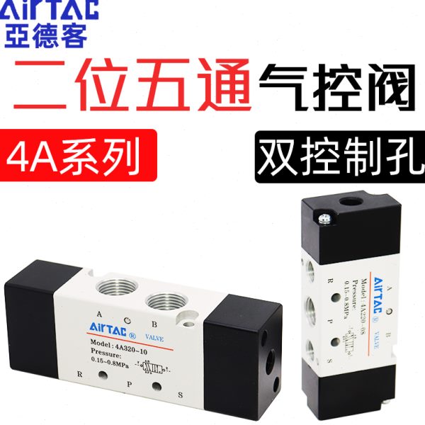 亚德客双头气控阀4A220-08 4A320-10 4A420-15气动气缸控制阀开关