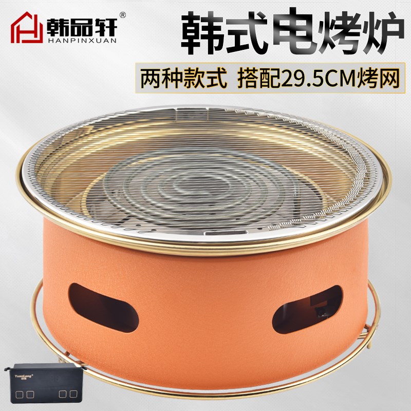 韩式电烤炉商用烤肉店电烤锅西塔老太太烤肉炉烤网V大号电力烧烤