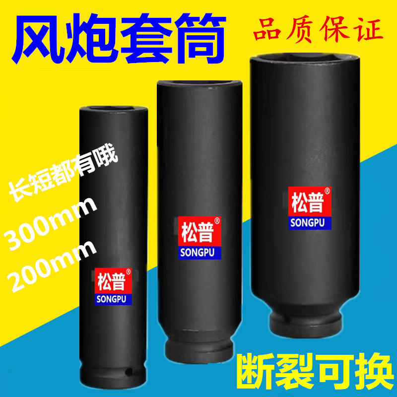 1寸加长套筒20cm3p0cm大风炮加厚重型长套筒头电动气动套筒扳手