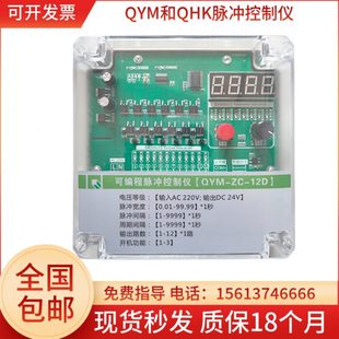 可编程脉冲控制仪QYM 12D20D30D48路除尘脉冲提升阀离线控制器