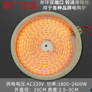 智能专用盘原厂光波炉电陶炉电阻发热丝炉芯通用型发热配件发热管