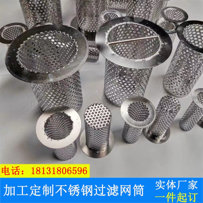 加工304不锈钢过l滤网桶 圆柱形网筒冲孔网滤桶滤芯过滤器筛网定