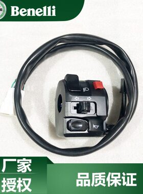 组合50把手左右50CA2原厂60B配件开关J开关-贝纳利转向灯