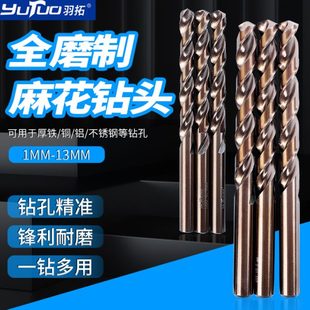 羽拓钻头麻花钻全磨制麻花钻头高硬度打眼钻开孔钻含钴工业级钻头