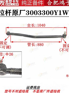 竖K原厂1KA5尔格6拉杆向3货车发W10直向0K3300江淮转方Y305拉杆