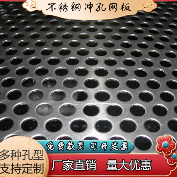 304不锈钢冲孔网铁板铝板冲孔网各种规格现货供应