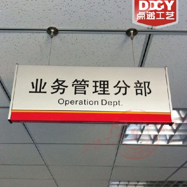 部门吊牌 部门牌 铝合金部门牌 双面吊牌 烤漆丝网印 钢丝吊具