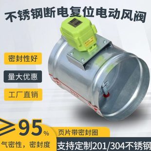 通电开断电关 304不锈钢断电电容自动复位电动风阀通风管道截止阀