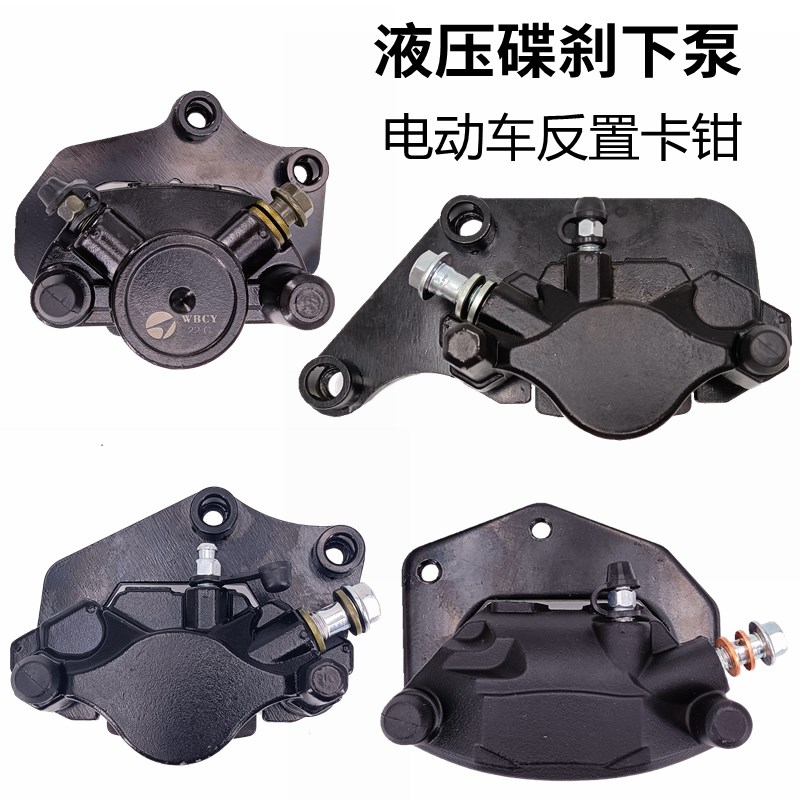 10寸迅鹰龟王反置碟刹液压左右下泵 电E动车刹车卡钳007 009 迈欧