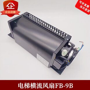 风机流风扇-3圆-bfb10J42K9专用轿厢轿顶电梯配件电梯横9B30