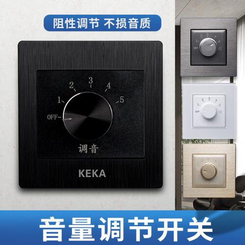 可卡86型定压调音开关吸顶喇叭音响背景音乐调节音量控制开关面板