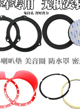适用北斗星前门 长安CS35前门汽车音响无损改装6.5寸喇叭垫圈支架