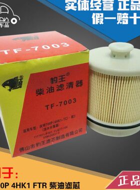 77 柴滤芯FT庆铃五十铃适配4 PR3 格0Q10K1豹王柴油H7000滤-CL70