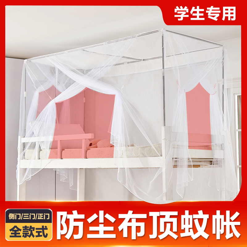 蚊帐学生宿舍上铺侧开门寝室0.9Bm上下铺通用1.2米单人床老式防尘