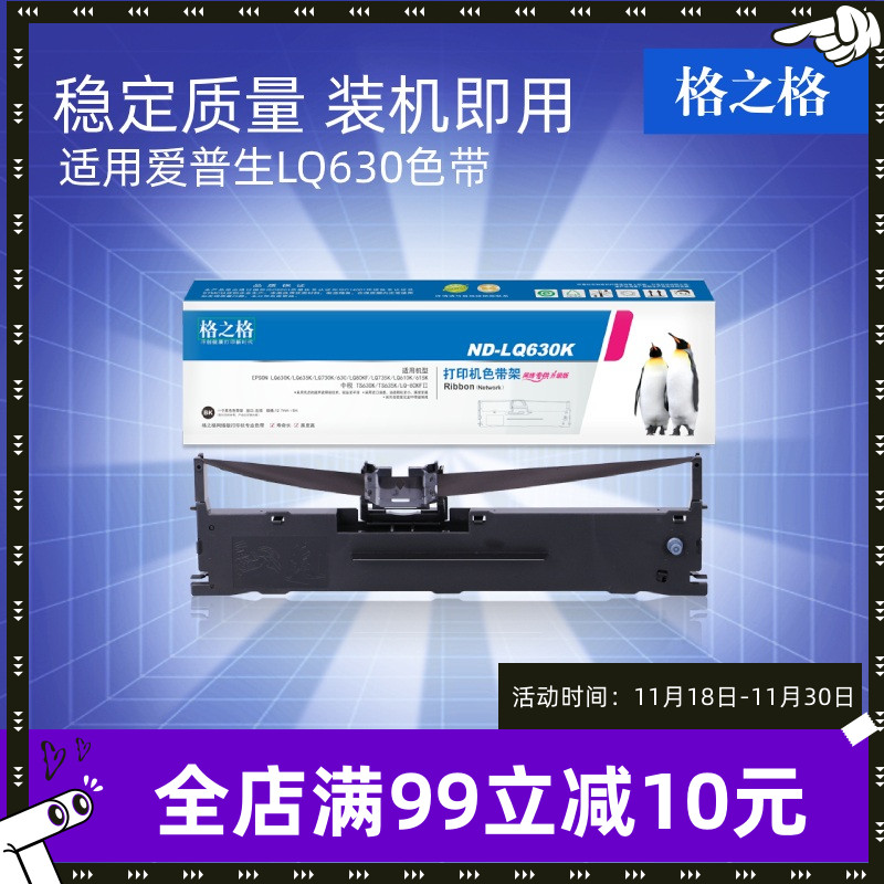 格之格LQ630K/LQ730K 适用epson爱普生LQ735K LQ730K色带芯 LQ610