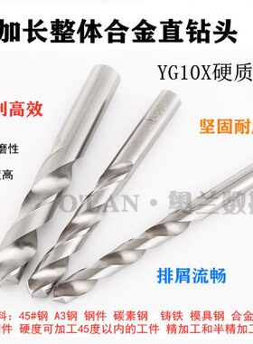 9合金直120mm7麻花整体 .   77加长1 .34钨钢钻头硬质..6钻7*7.2