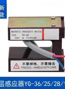 平永层传感器YGY/128开关感应Y-电-Y-磁G感应器G2536G-28包邮电梯