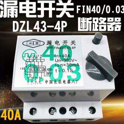 040PZ  FILD.A 3漏电保护器漏电开关拖线盘 40  /长征04  4363AN