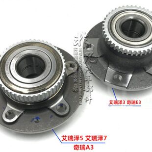 原厂 3瑞泽艾 5后元X轴3 老款头奇瑞A3总成轮毂7E后轴承3单轮瑞虎