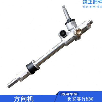 适配长安睿行M80 M60方向机总成 转向器总成专用配件