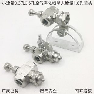 不锈钢空气雾化0.5喷头可调二流体虹吸除尘加湿润滑0.3棉纺布喷嘴