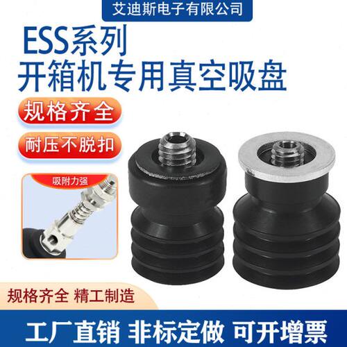 开箱机真空吸盘 机械手工业气动元件硅橡胶ESS-50CN/CS专用开箱机